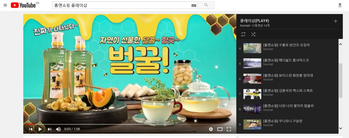 ▲유튜브 채널(사진제공=홈앤쇼핑)