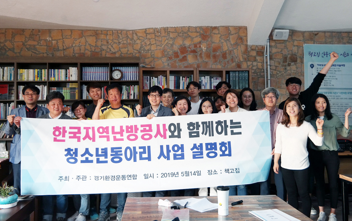 ▲한국지역난방공사는 14일 경기 수원시 책고집에서 '청소년 에너지 동아리 사업' 설명회를 열었다.(사진 제공=한국지역난방공사)