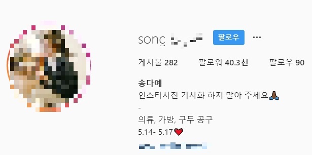 (출처=송다예 인스타그램)