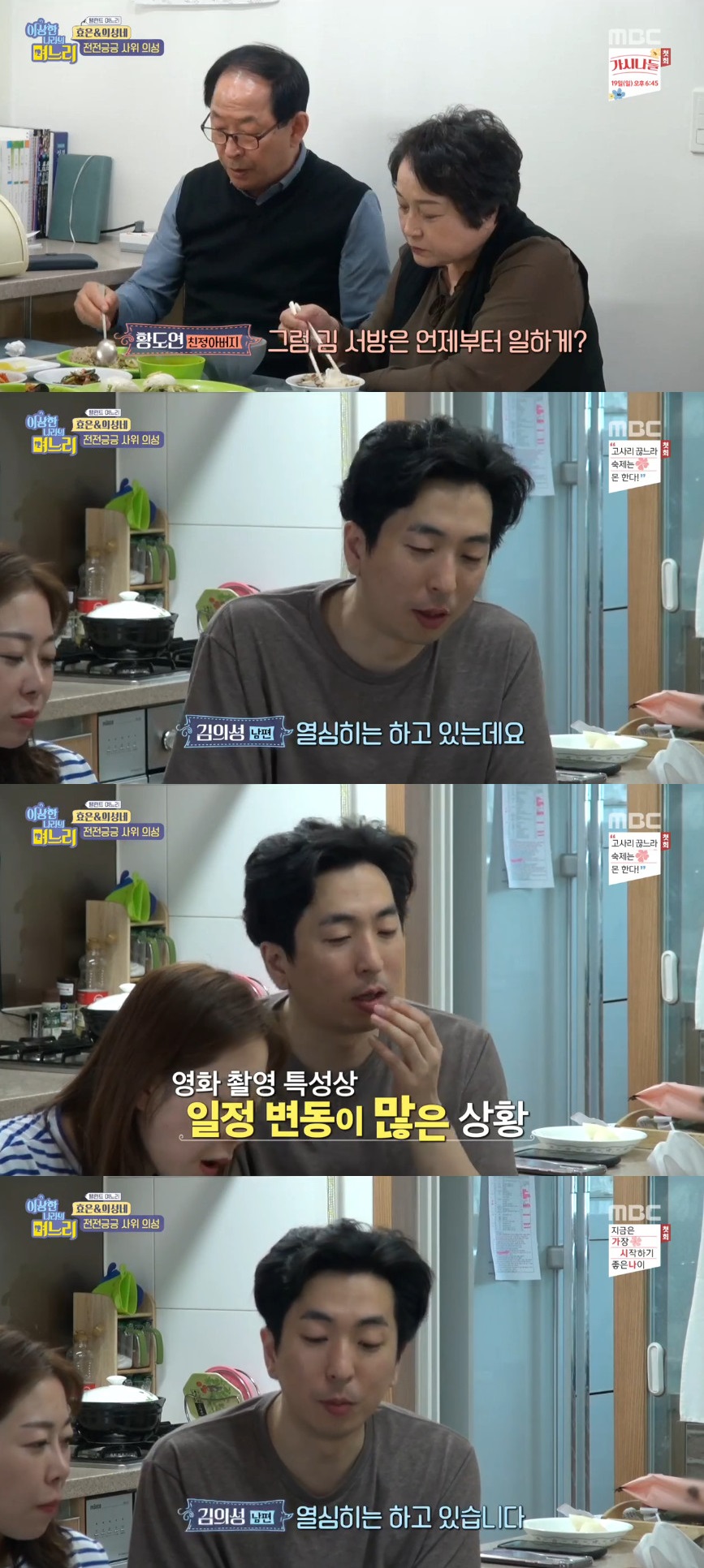 (출처=MBC '이상한 나라의 며느리' 방송캡처)