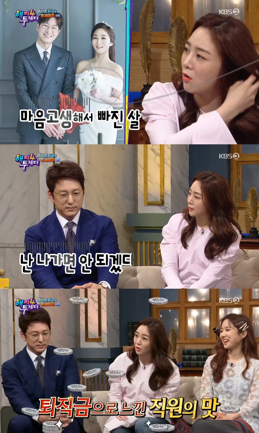 (출처=KBS2 '해피투게더' 방송캡처)