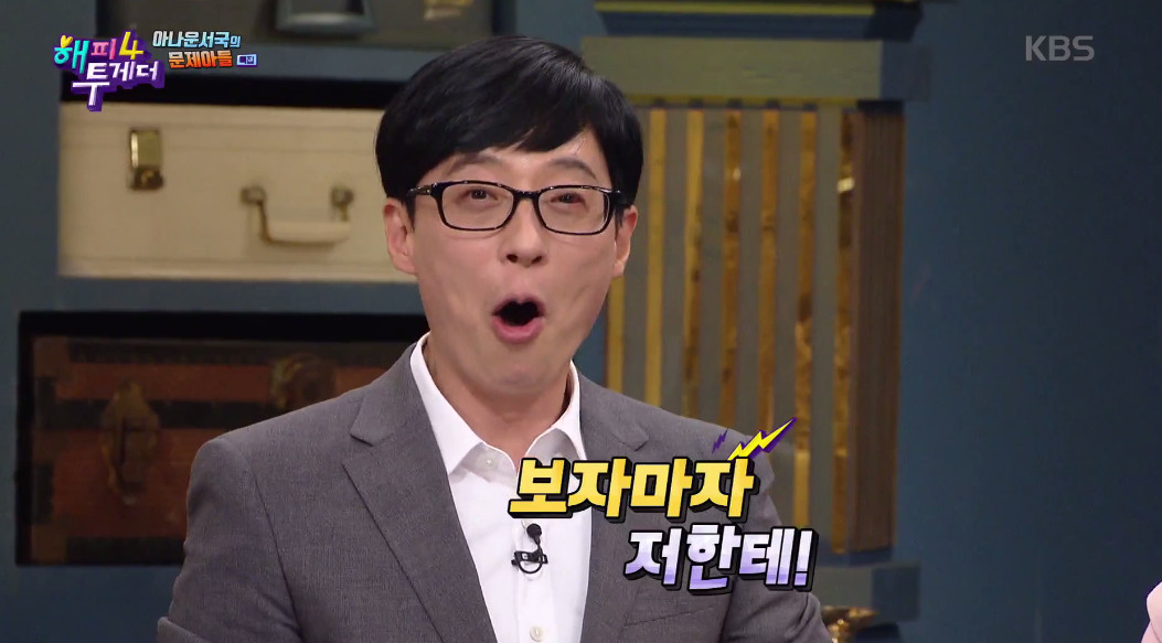 (출처=KBS '해피투게더4')