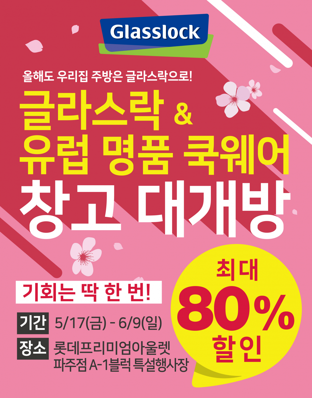 ▲삼광글라스 글라스락 창고 대개방 행사 이미지(사진제공=삼광글라스)