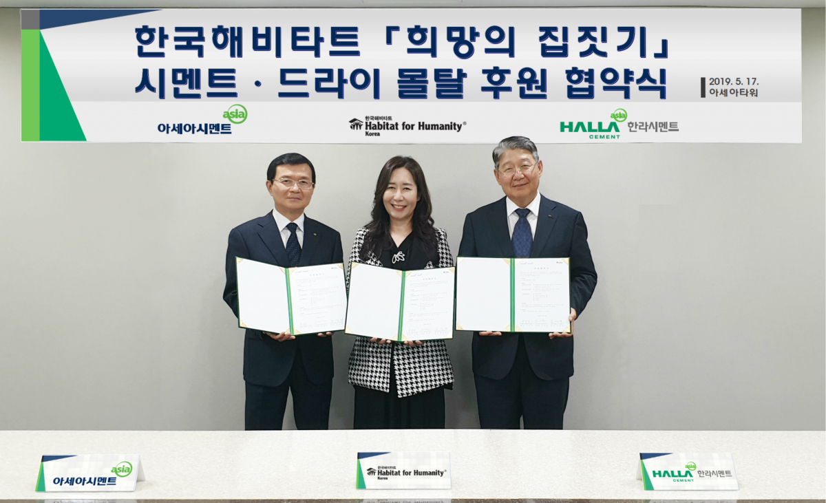▲(왼쪽부터) 아세아시멘트 양승조 전무, 한국해비타트 손미향 사무총장, 한라시멘트 임경태 대표가 17일 서울 역삼동 아세아타워에서 ‘2018년 한국해비타트 희망의 집짓기’ 공동후원 협약식을 가졌다.(사진제공=아세아시멘트 한라시멘트)