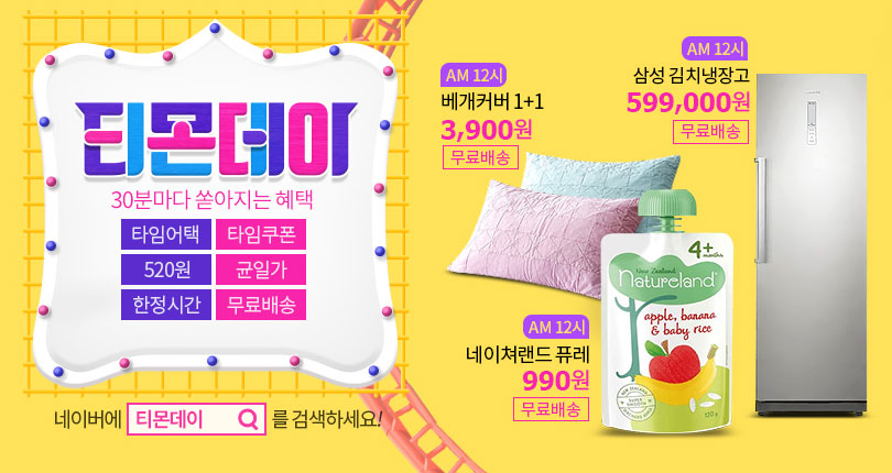 (사진제공=티몬)