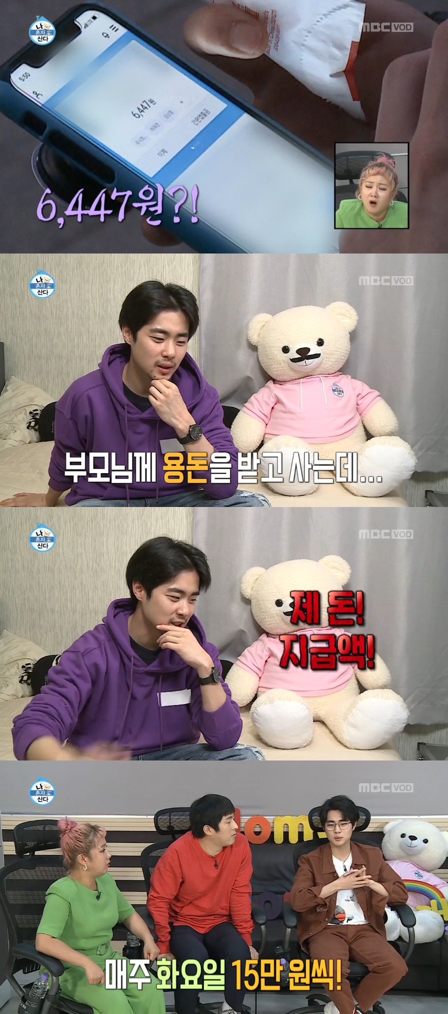 (출처=MBC '나 혼자 산다' 방송캡처)