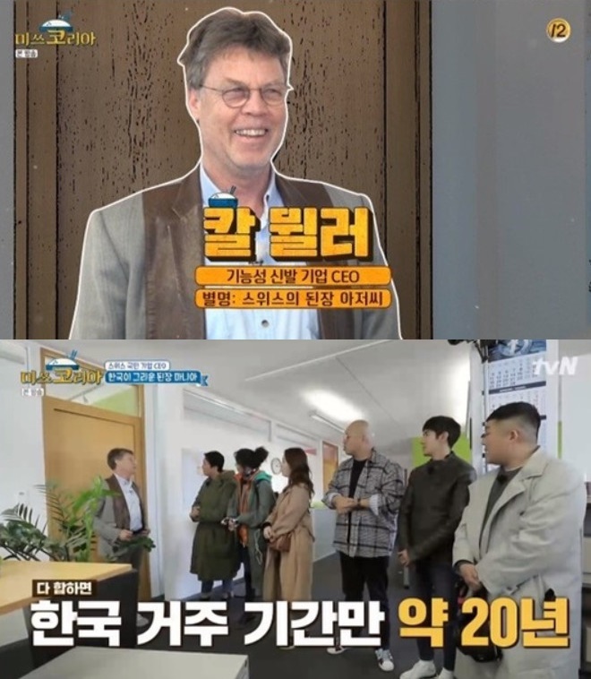 (출처=tvN '미쓰 코리아' 방송캡처)