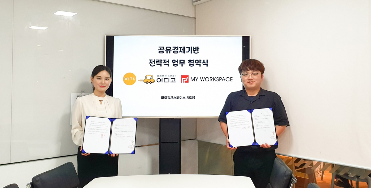 ▲협약 사진 (사진제공=위츠모빌리티)