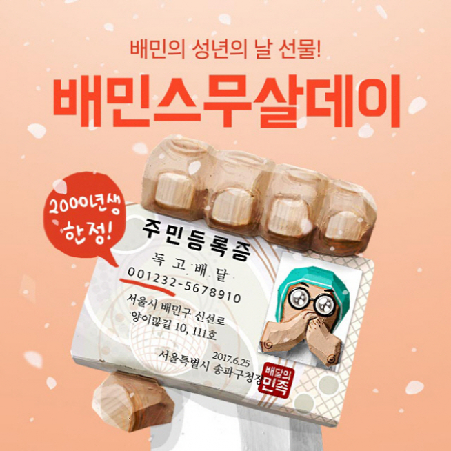 (출처=배달의민족)