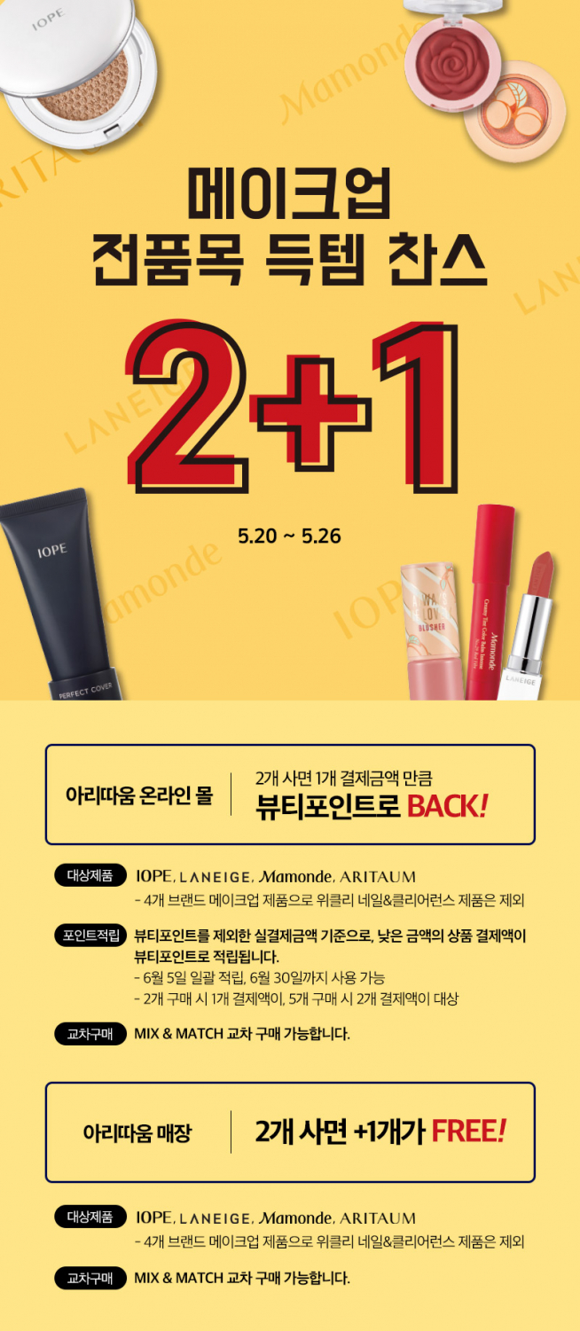 (출처=아리따움 홈페이지)