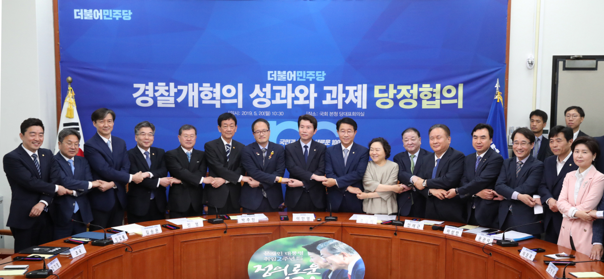 ▲20일 오전 국회에서 '경찰개혁의 성과와 과제'를 주제로 한 당정청 협의회가 열려 더불어민주당 이인영 원내대표 등 참석자들이 기념촬영을 하고 있다. (연합뉴스)