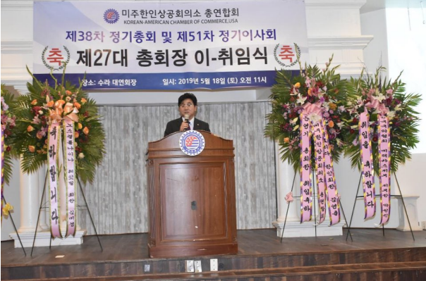 ▲미주한인상공회의소 총연합회 강영기 총회장이 비전을 발표하고 있다. 