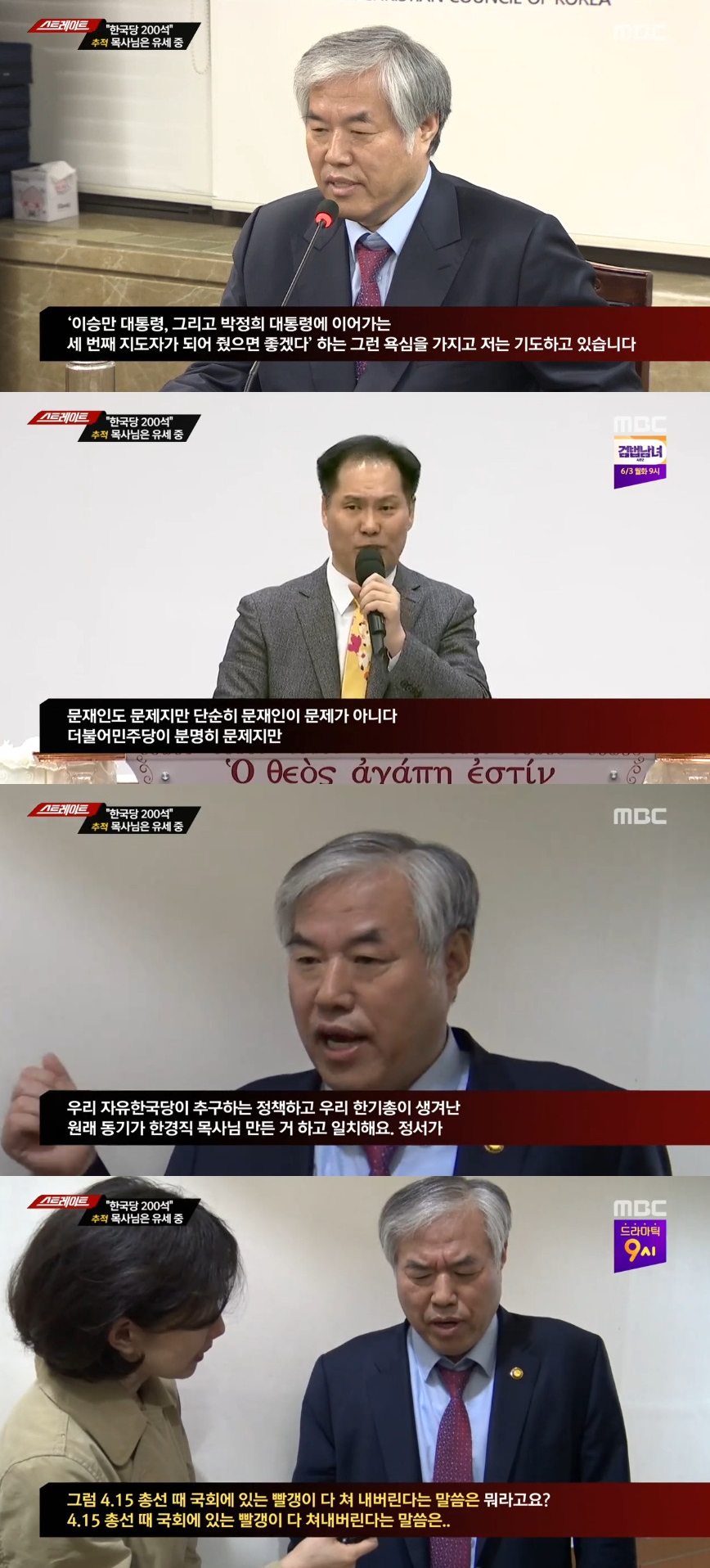 (출처=MBC '스트레이트' 방송캡처)