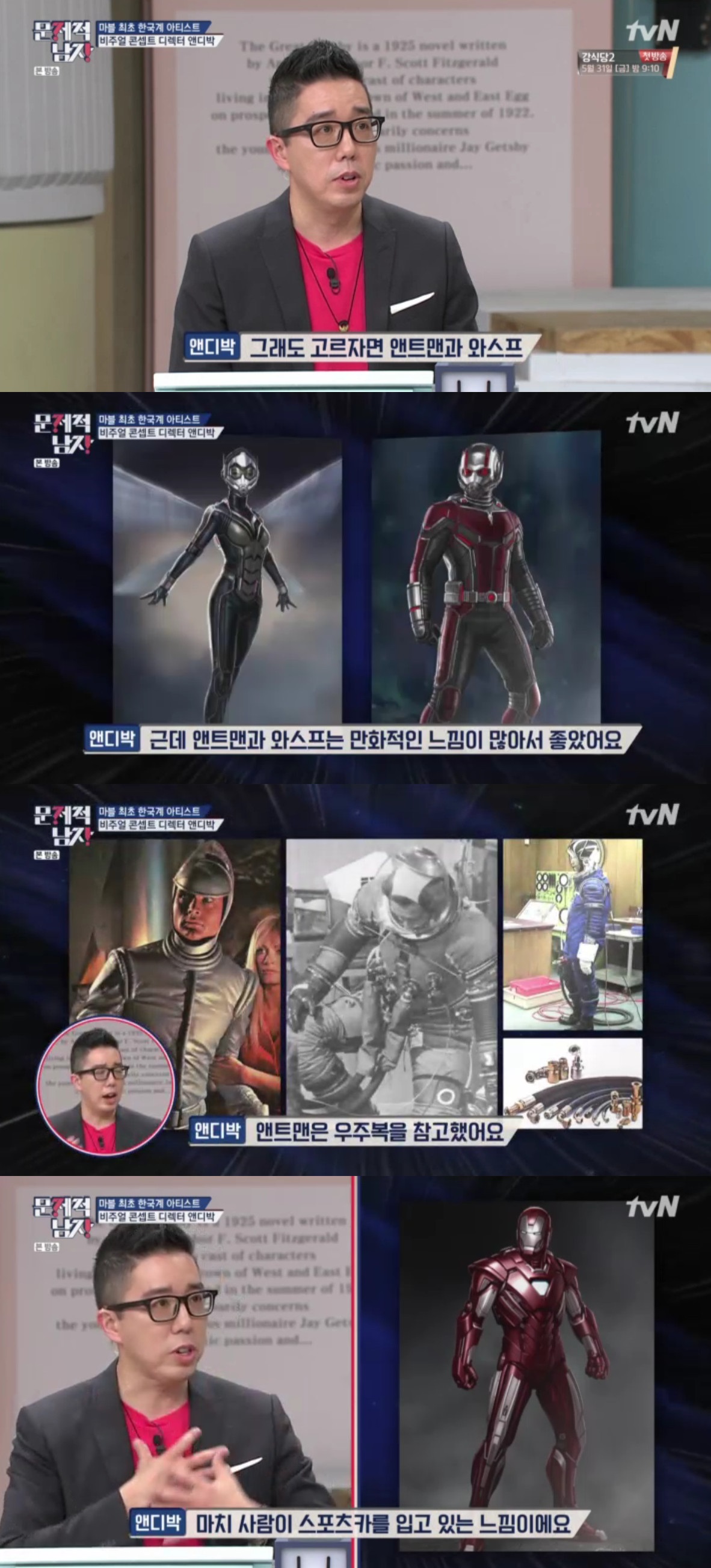 (출처=tvN '문제적 남자' 방송캡처)