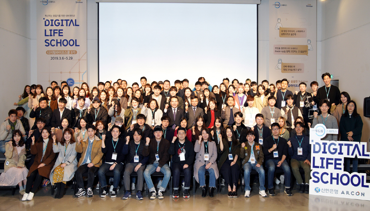 ▲서울 성동구 언더스탠드에비뉴에 위치한 ‘신한 두드림 스페이스’에서 진행된 ‘디지털라이프스쿨’ 3기 입학식 모습. 사진제공 신한은행