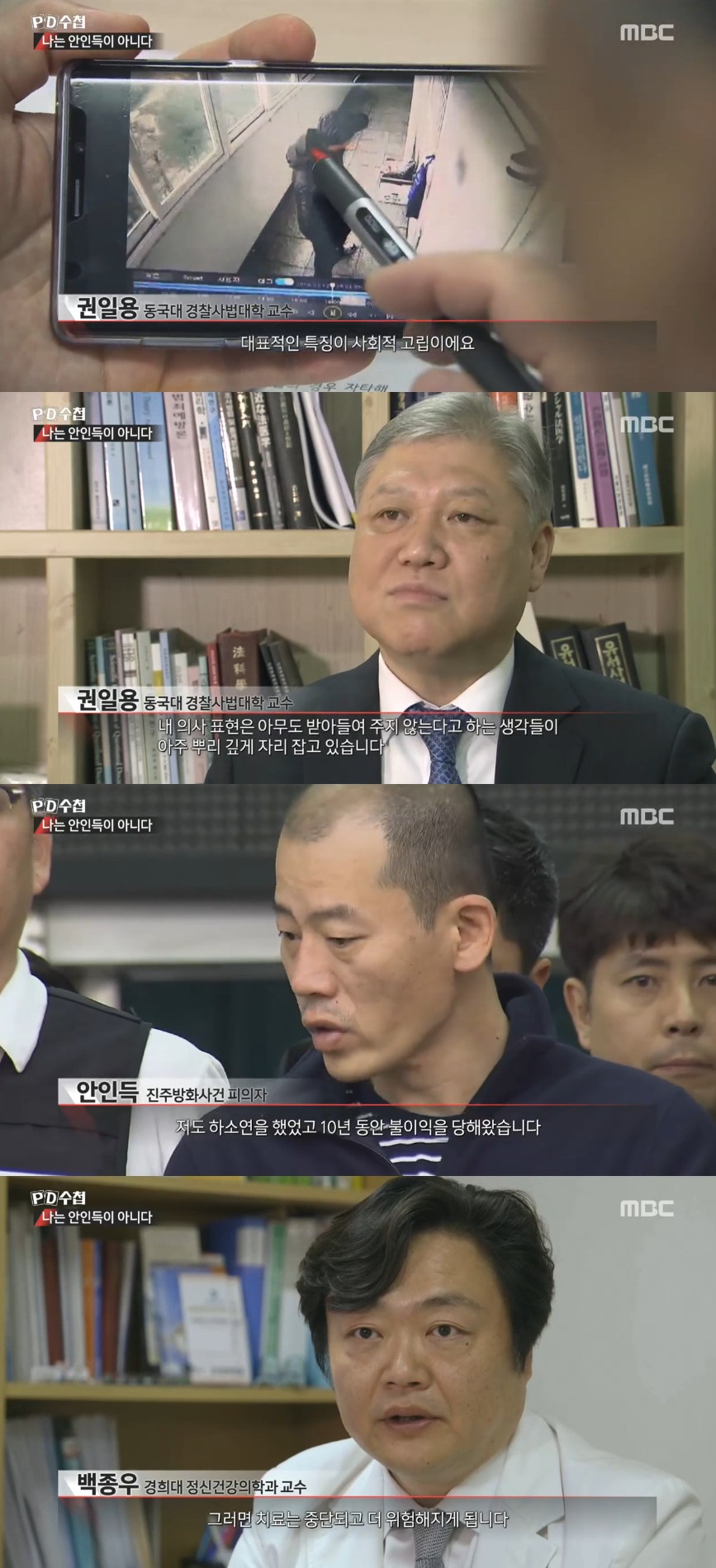 (출처=MBC 'PD수첩' 방송캡처)