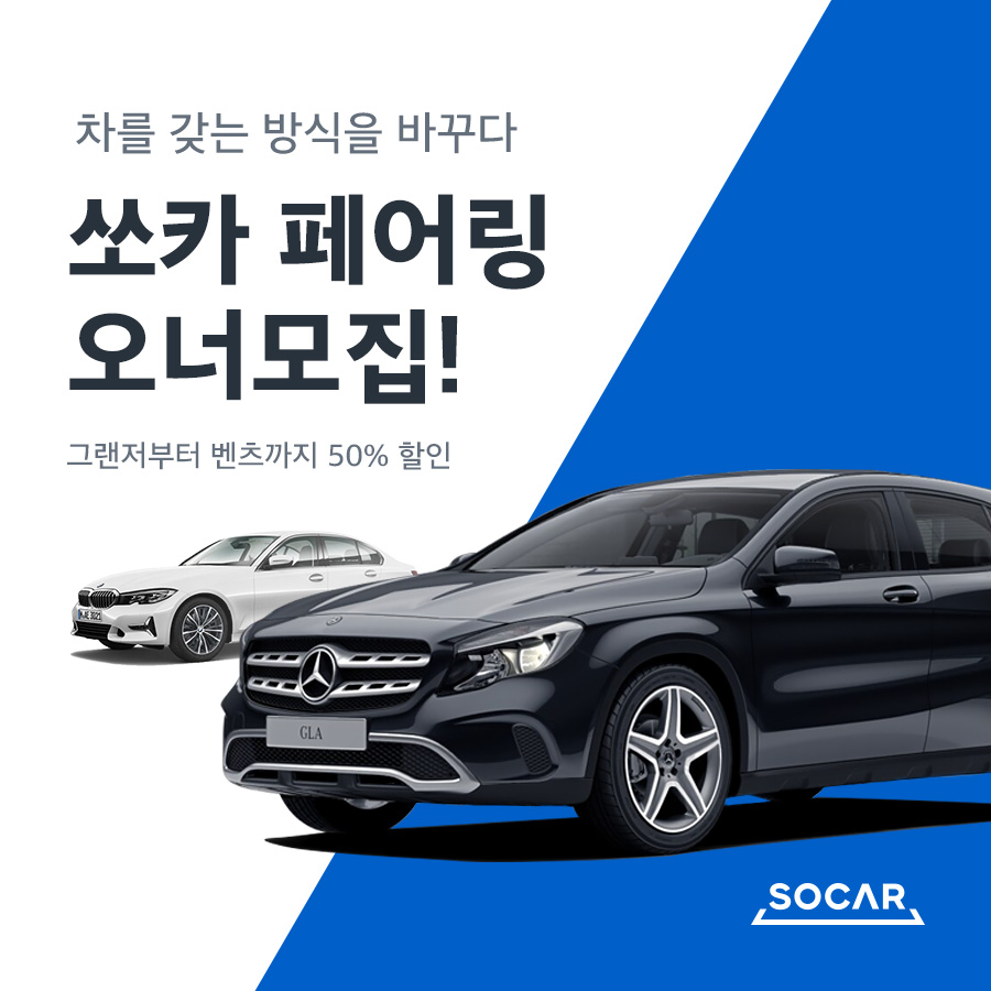 (쏘카)