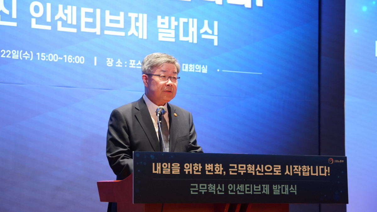 ▲이재갑 고용노동부 장관이 22일 서울 중구 포스트타워에서 열린 근무혁신 인센티브제 발대식에서 인사말을 하고 있다.(고용노동부)