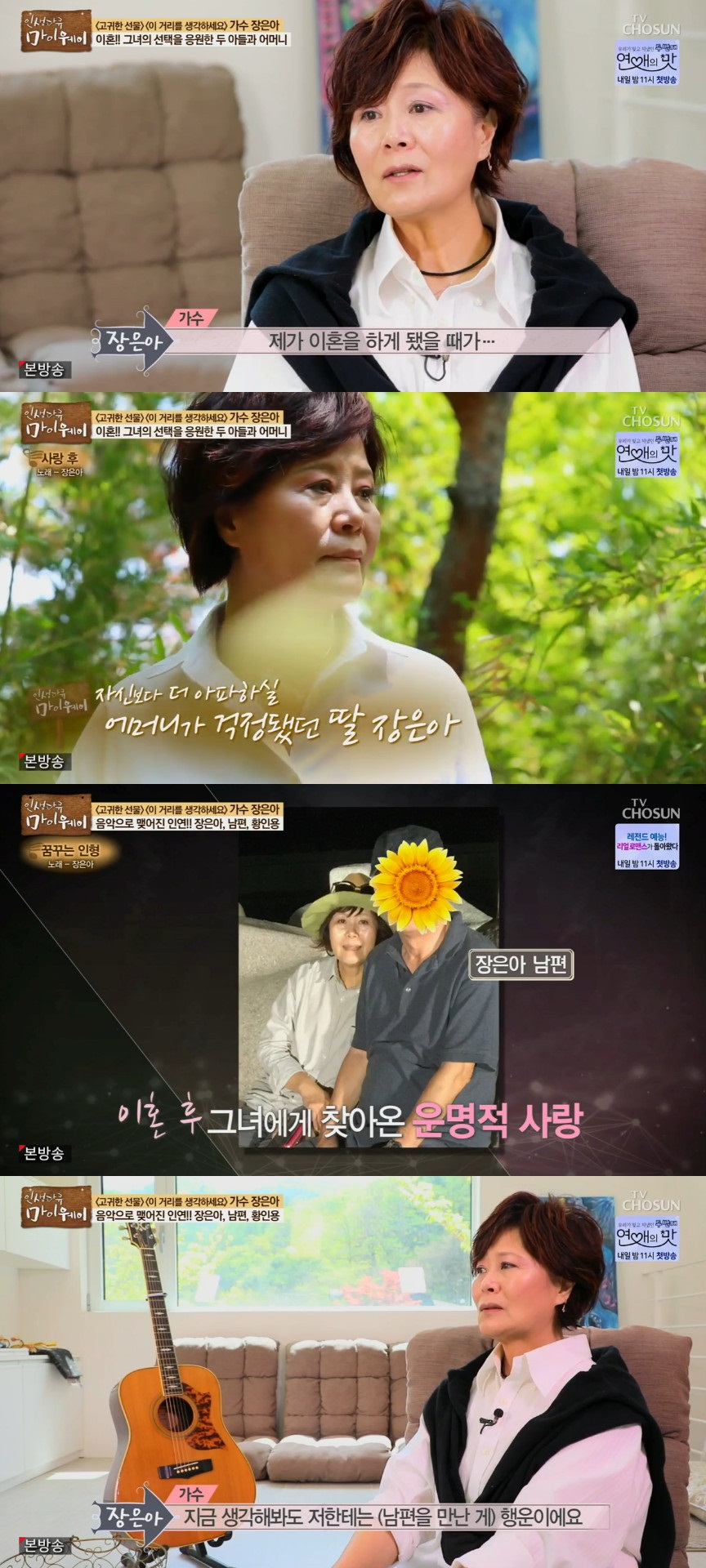 (출처=TV조선 '인생다큐 마이웨이' 방송캡처)