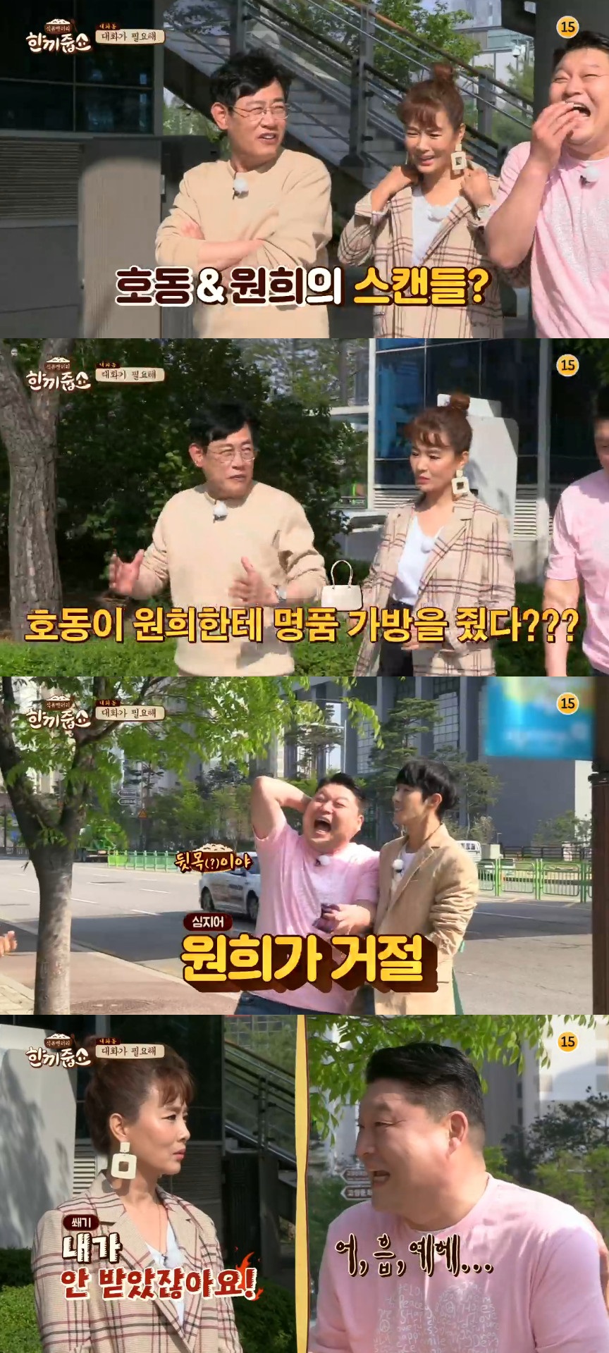 (출처=JTBC ‘한끼줍쇼’ 방송캡처)