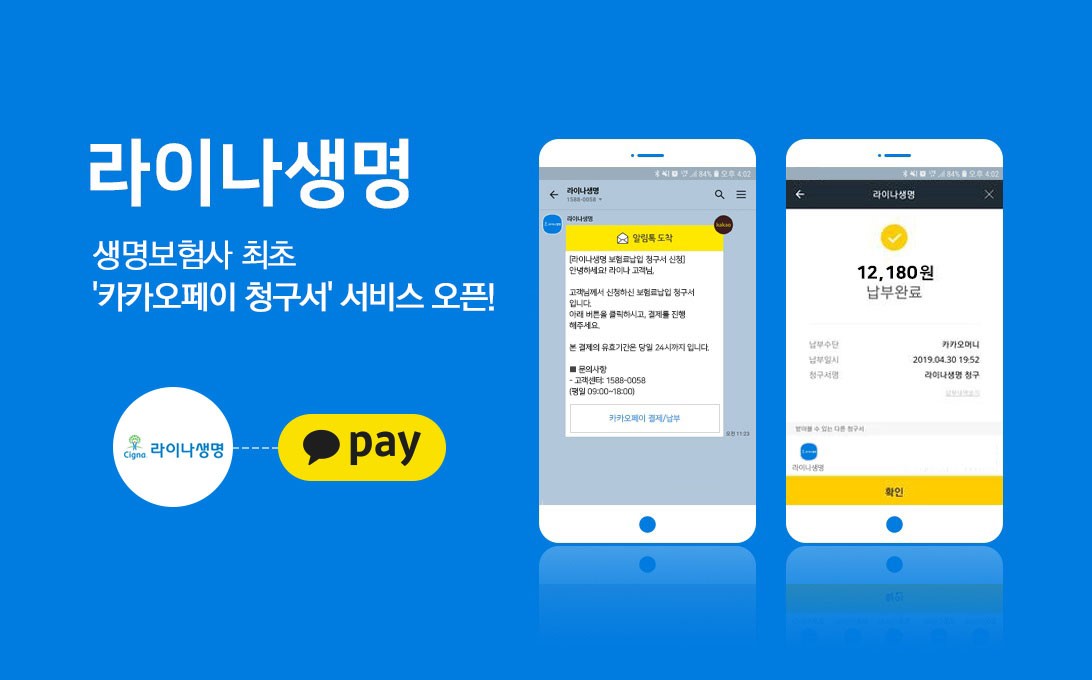 (사진제공=라이나생명)