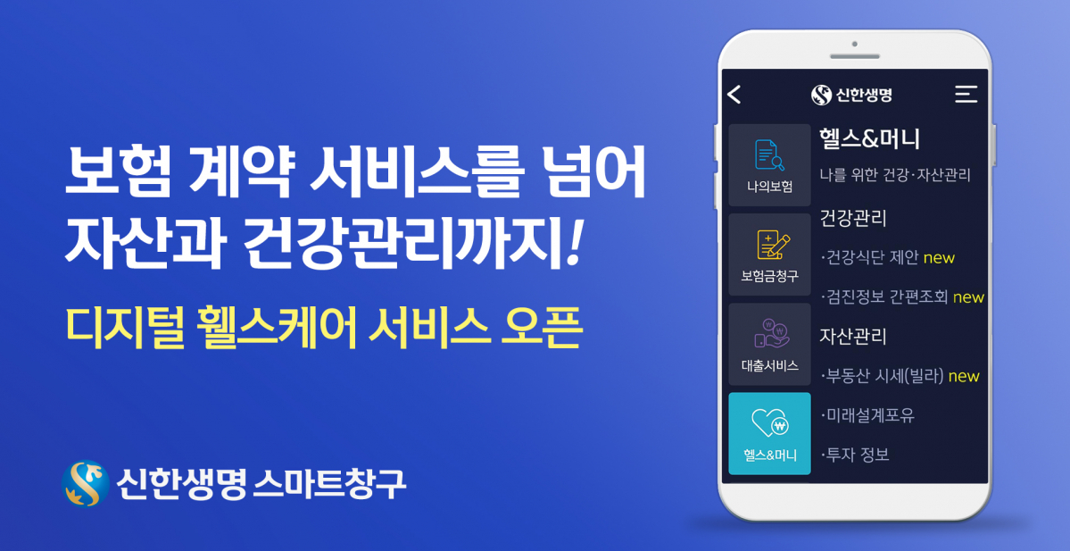 (사진제공=신한생명)