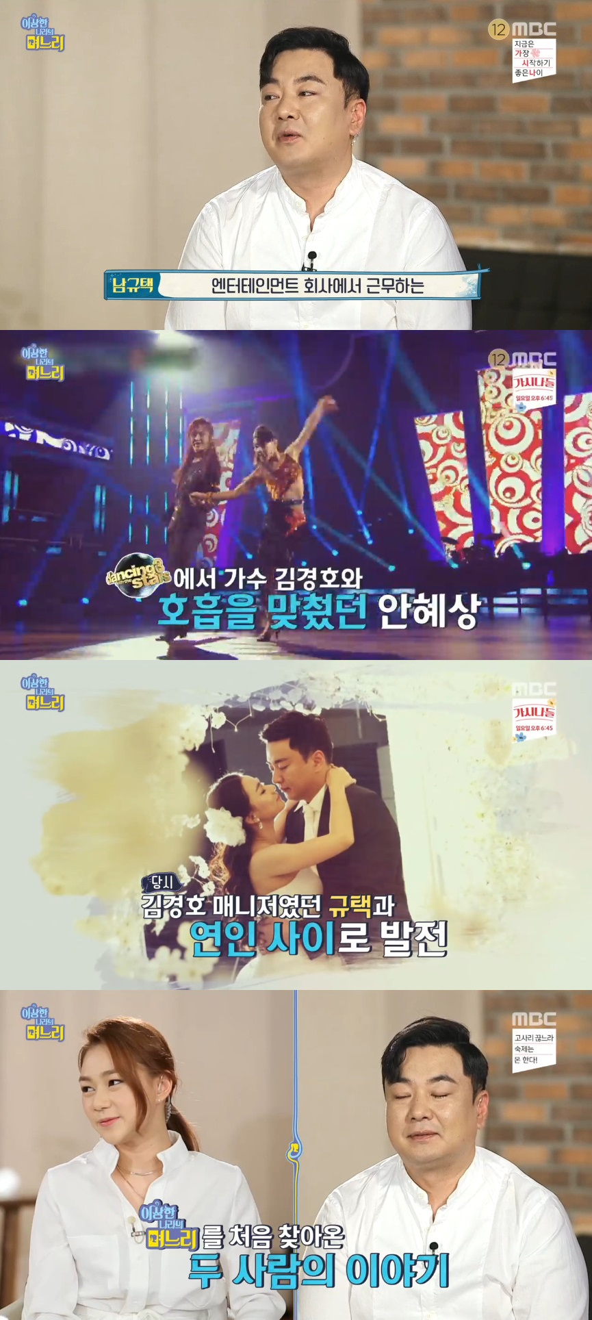 (출처=MBC '이상한 나라의 며느리' 방송캡처)