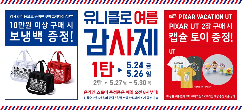 (출처=유니클로 홈페이지)