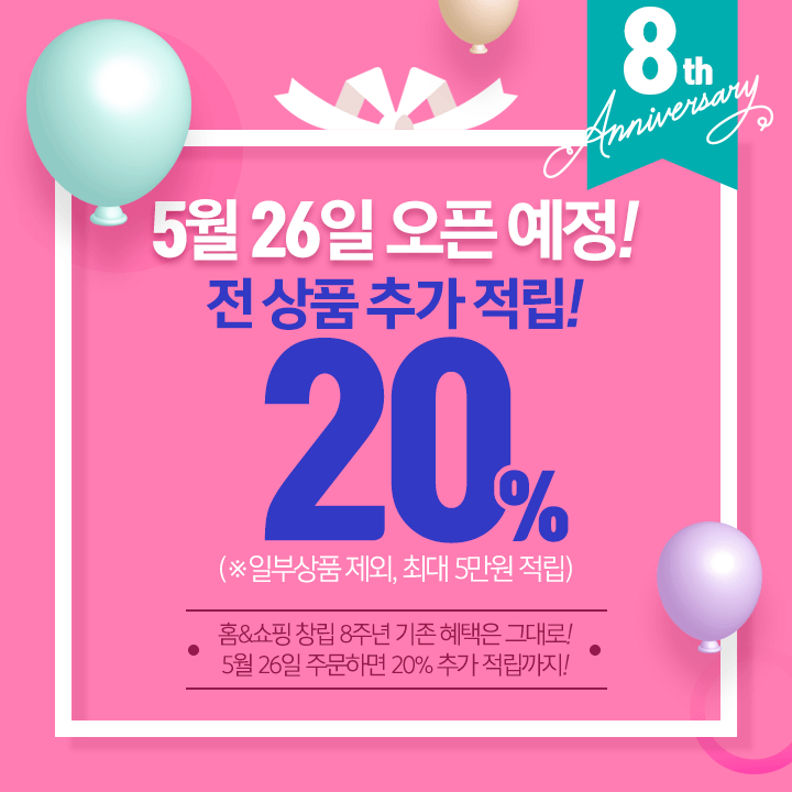 ▲특집전 이미지(사진제공=홈앤쇼핑)