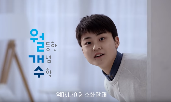 ▲NE능률 '월개수' 유튜브 광고.(사진제공=NE능률)