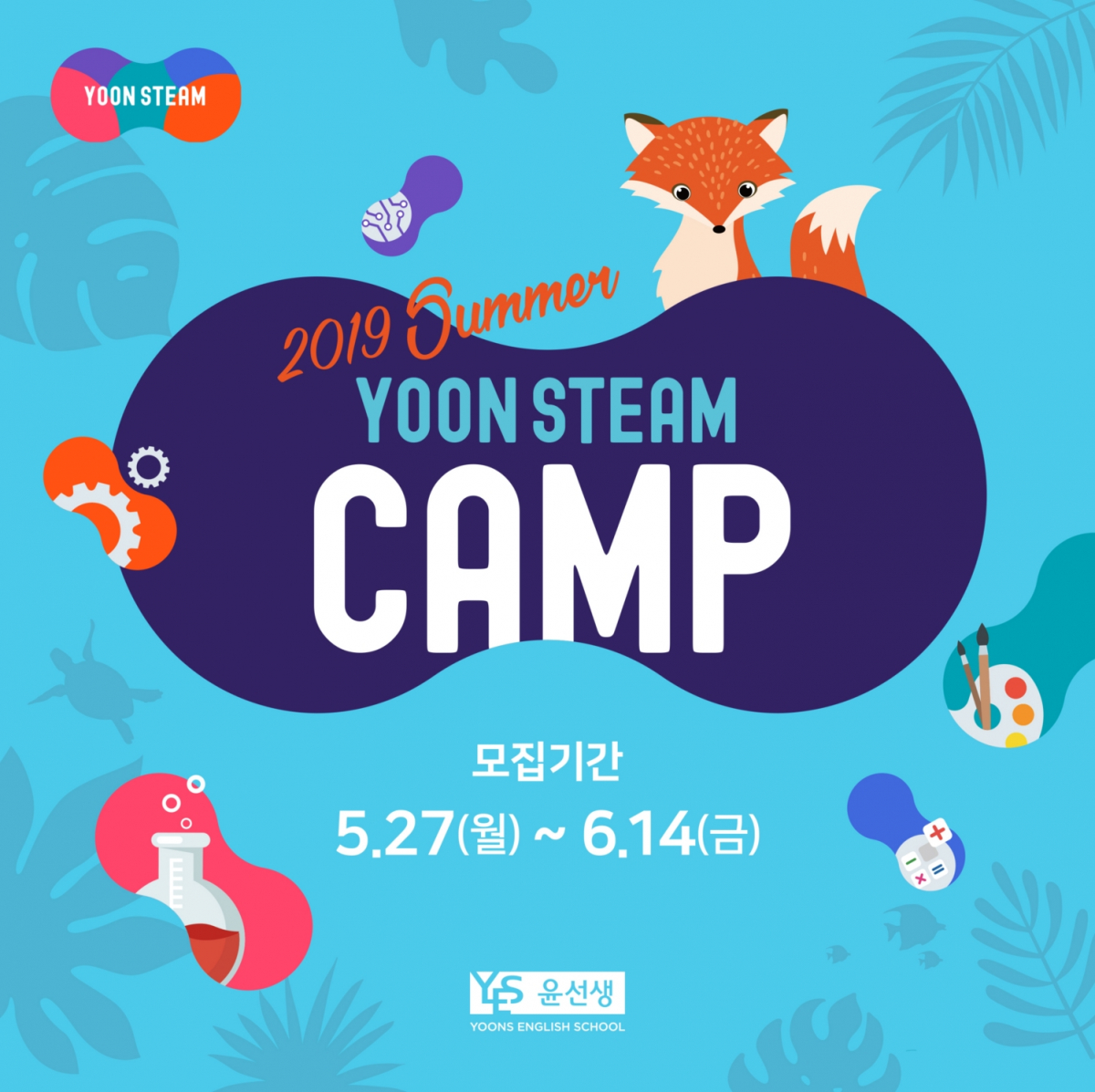 (사진제공=윤선생)