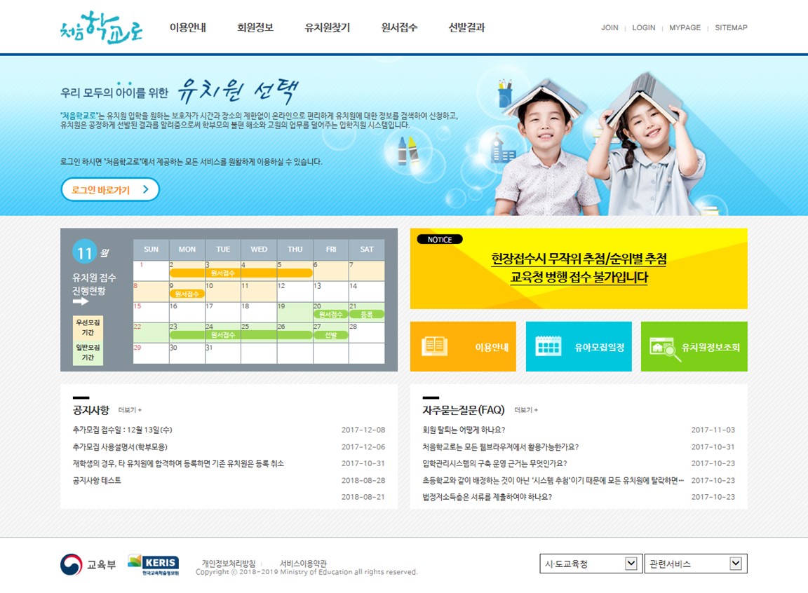 ▲'처음학교로' 홈페이지 화면.
