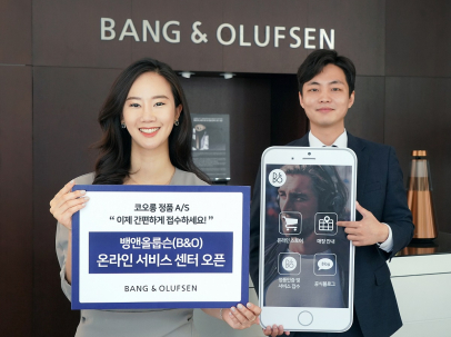 ▲뱅앤올룹슨은 정품인증부터 AS 접수까지 간편하게 이용 가한 'B&O 온라인 서비스 센터'를 27일 오픈했다. (사진제공=뱅앤올룹슨)