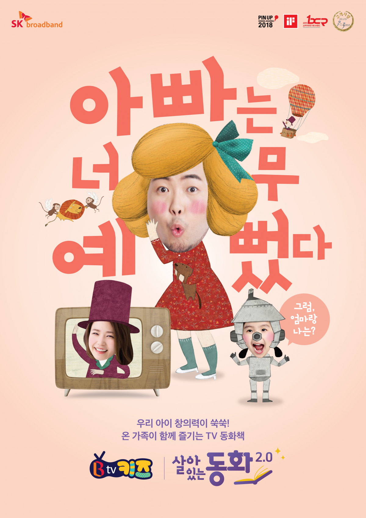 (사진제공= SK브로드밴드)