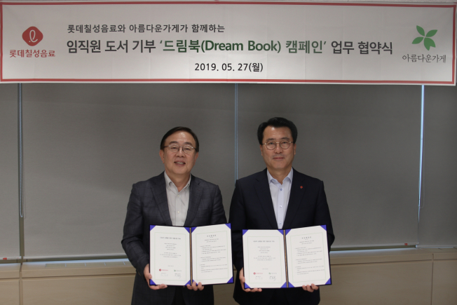 ▲롯데칠성음료 정찬우 지원부문장(오른쪽), 아름다운가게 이종욱 상임이사.