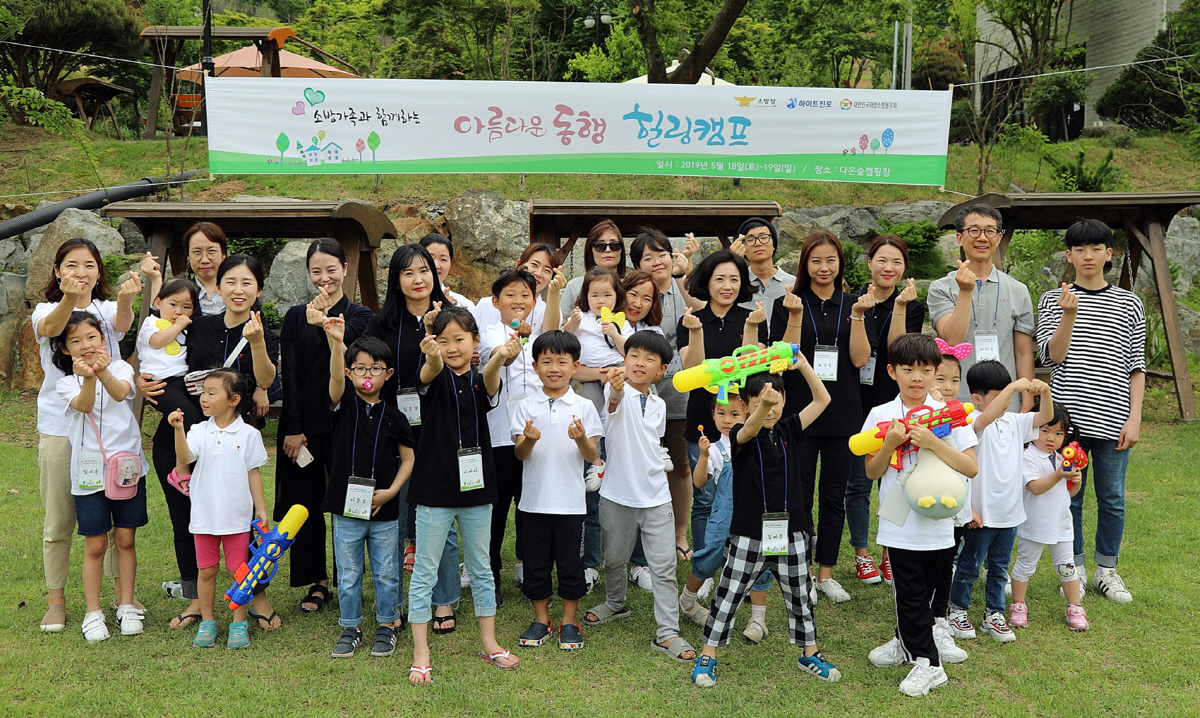 ▲순직소방관 유가족을 위한 ‘아름다운 동행, 힐링캠프’. 사진제공=하이트진로