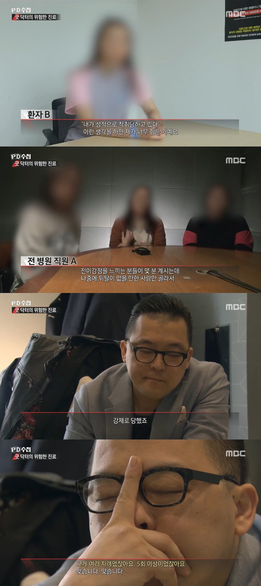 (출처=MBC 'PD수첩' 방송캡처)