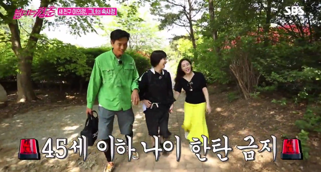 (출처=SBS '불타는 청춘')
