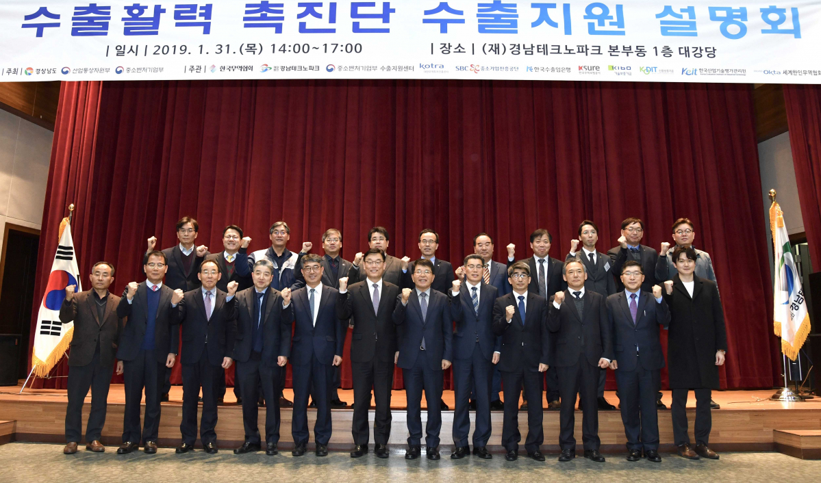 ▲'수출활력촉진단 2.0'이 30일 출범한다. 사진은 1월 경남 창원에서 열린 수출활력 촉진단 수출지원 설명회.(사진 제공=산업통상자원부)