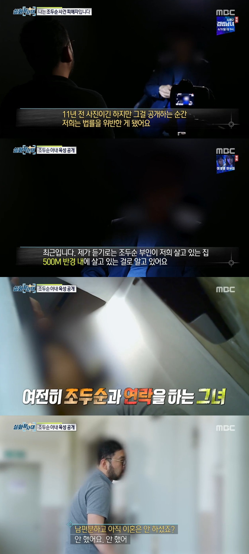 (출처=MBC '실화탐사대' 방송캡처)