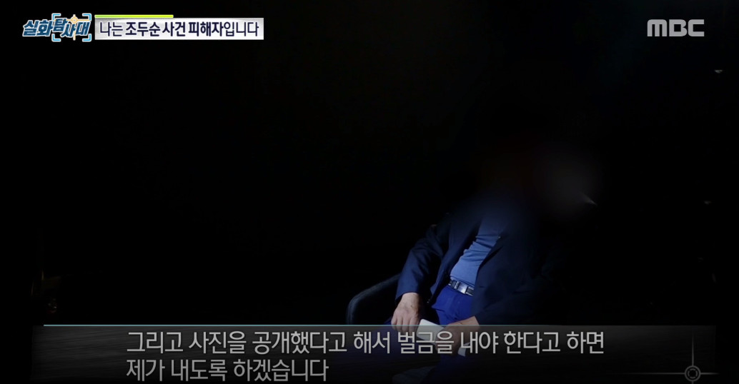 (출처=MBC '실화탐사대')