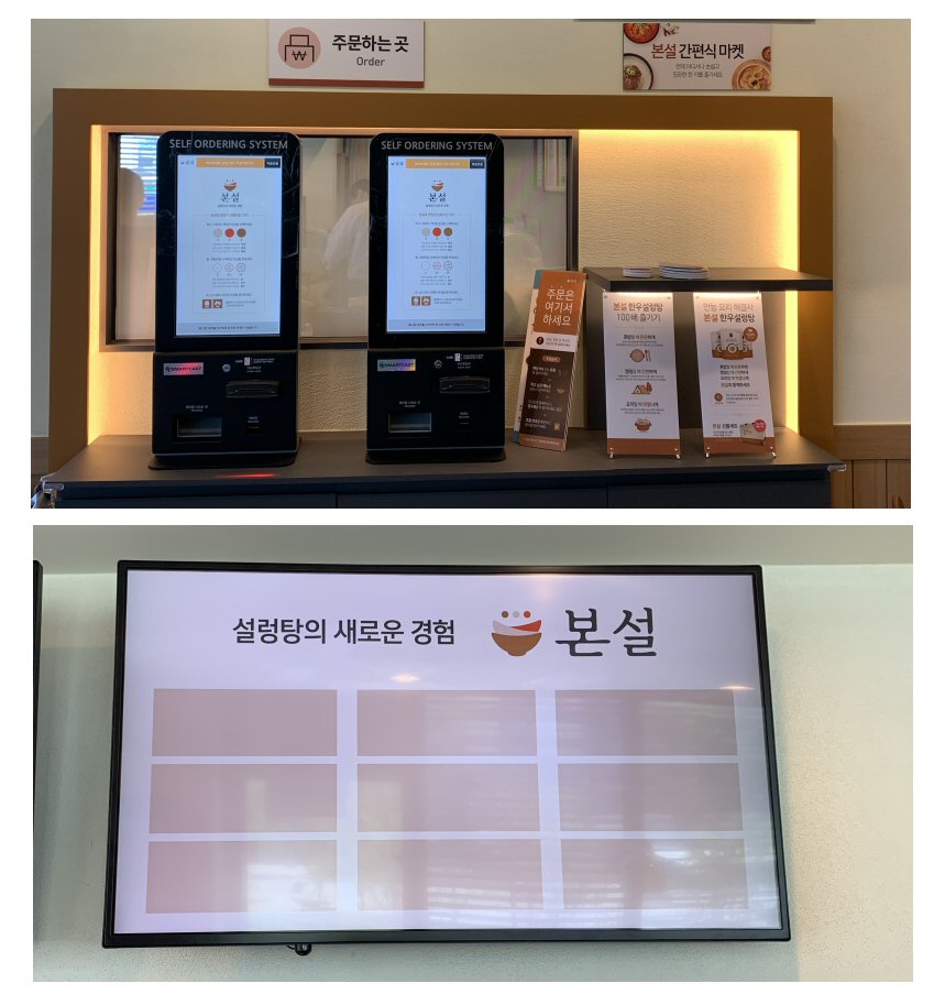 ▲위쪽 스마트캐스트 키오스크와 아래 DID모니터. (사진제공=스마트캐스트)