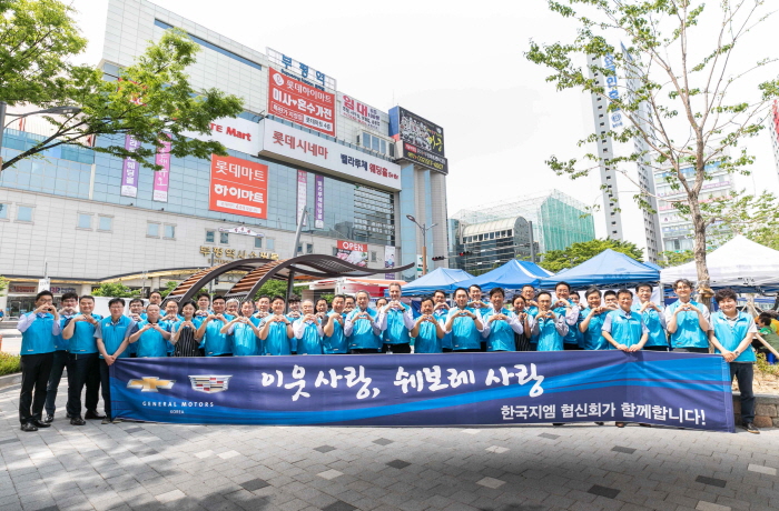 ▲한국지엠이 협력사와의 나눔 활동을 통해 동반 성장을 다짐하고 있다. 사진제공 한국지엠