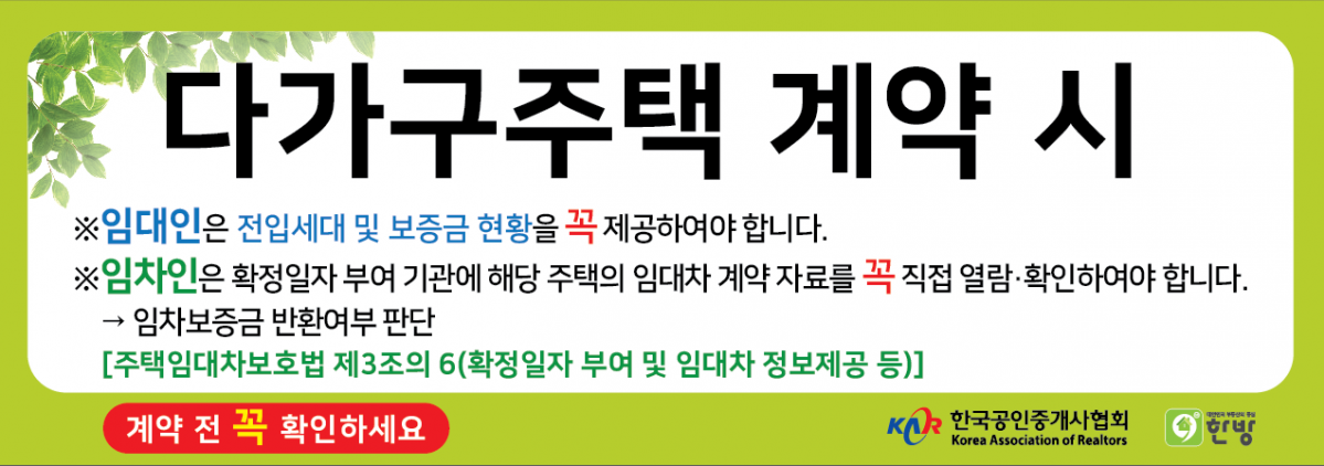 ▲부동산 거래사고 예방 안내스티커(자료=한국공인중개사협회)