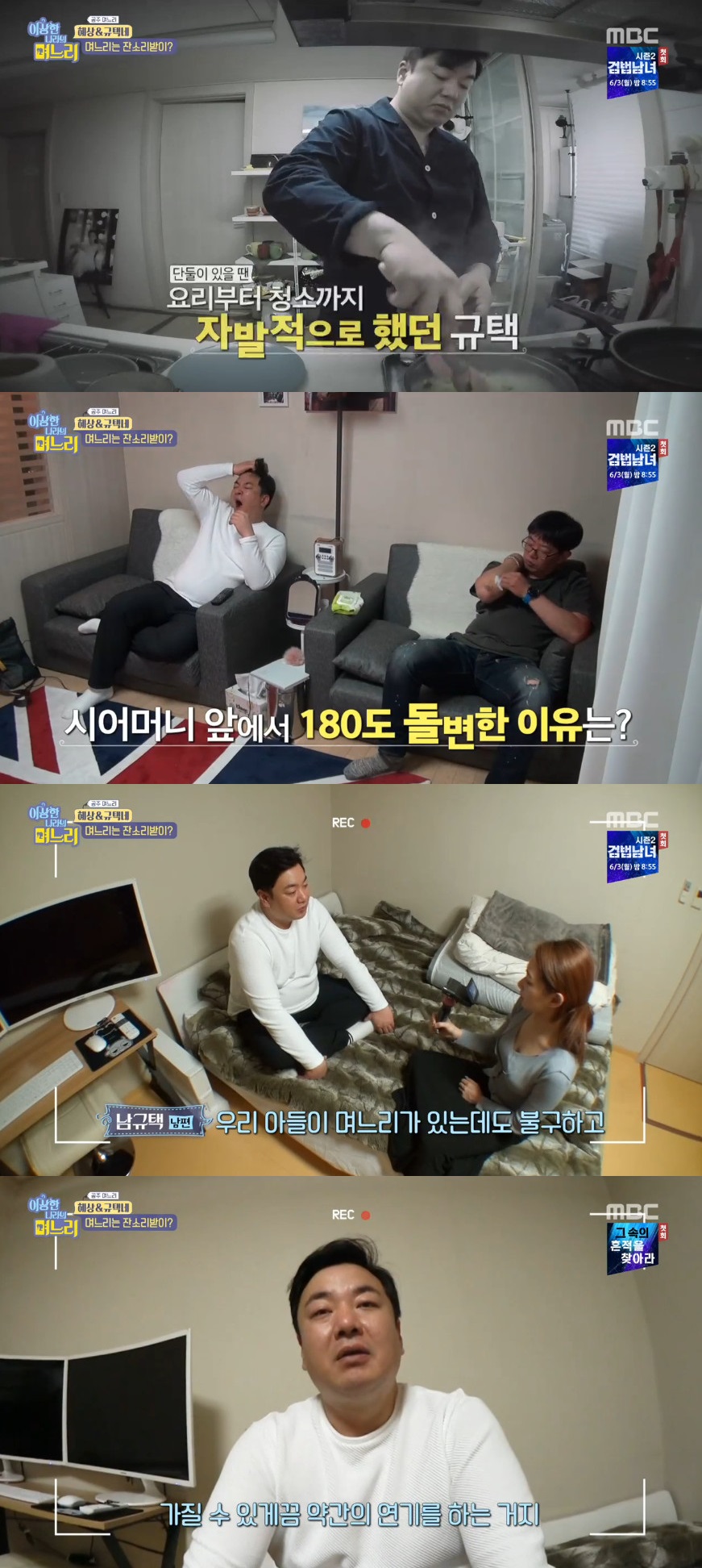 (출처=MBC '이상한 나라의 며느리' 방송캡처)