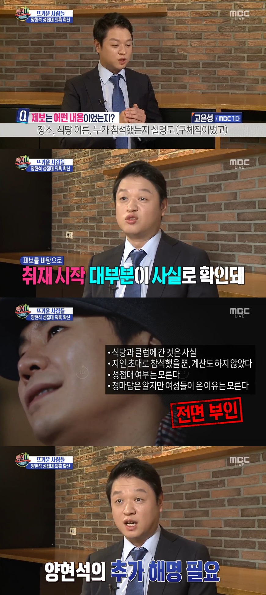 (출처=MBC '섹션tv연예통신' 방송캡처)
