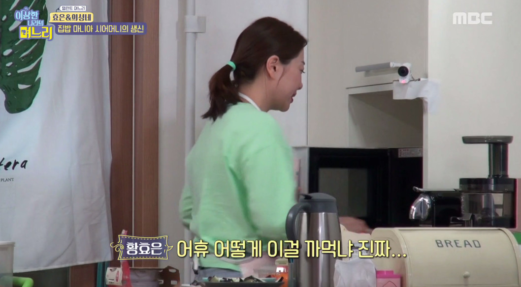(출처=MBC '이상한 나라의 며느리' 캡처)