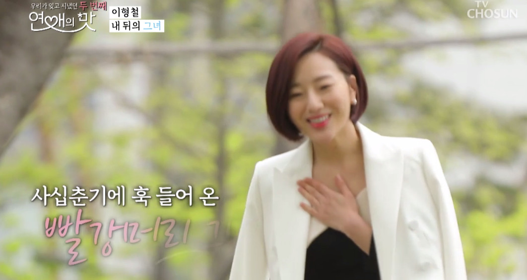 (출처=TV조선 '연애의맛2')