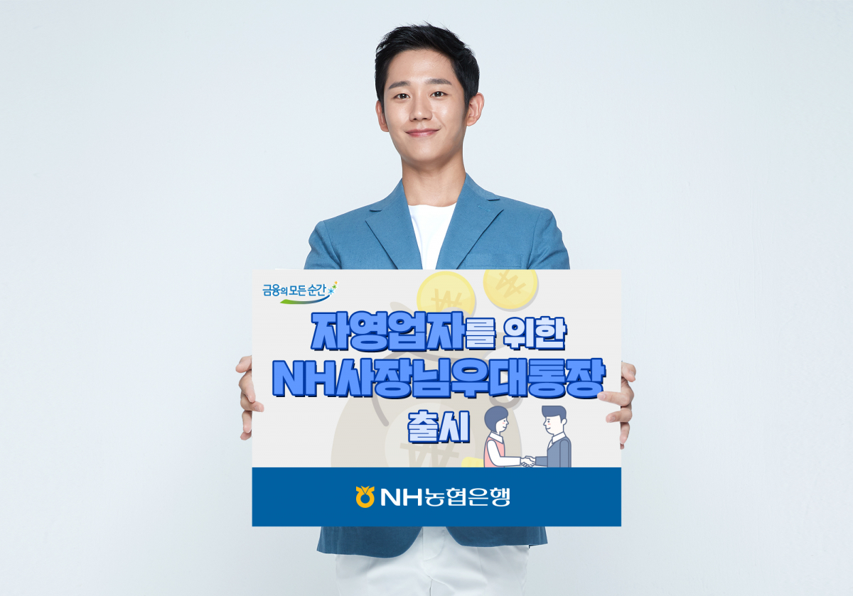 (사진제공=NH농협은행)