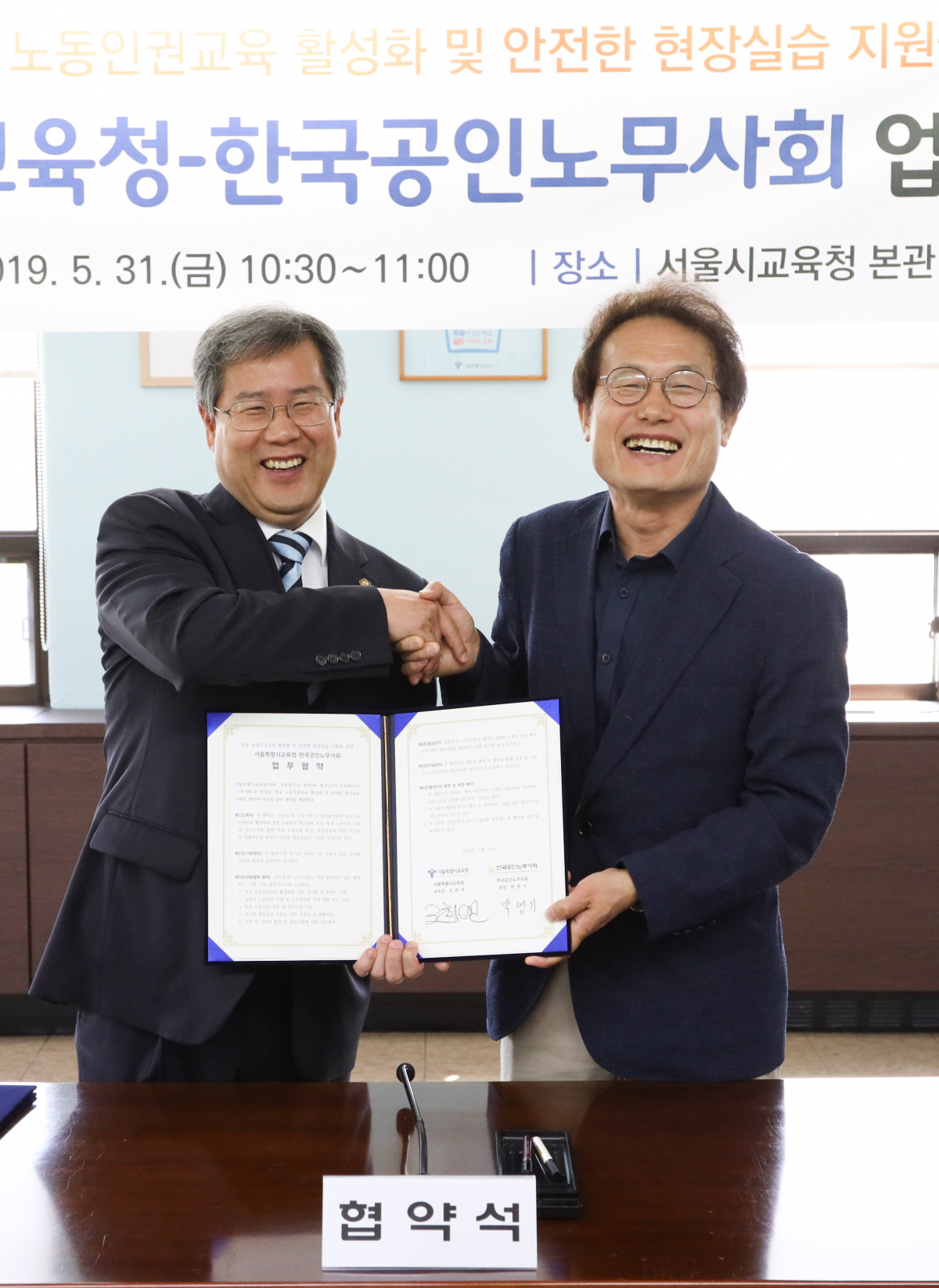 ▲조희연 서울시교육감(오른쪽)과 박영기 한국공인노무사회 회장이 31일 업무협약을 체결한 후 기념촬영하고 있다. (한국공인노무사회)